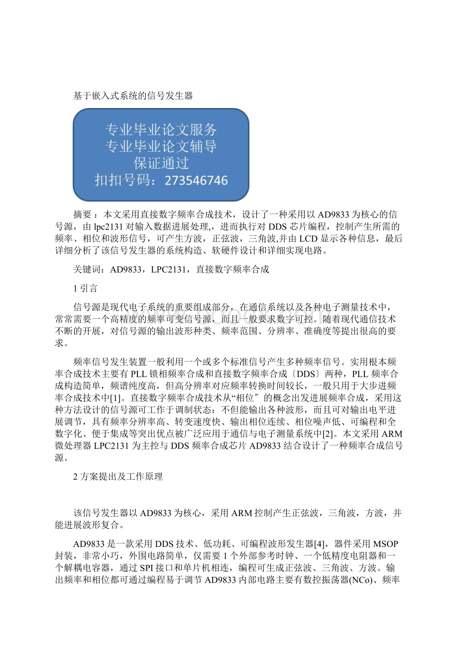 基于嵌入式的信号发生器的设计Word格式文档下载.docx_第2页