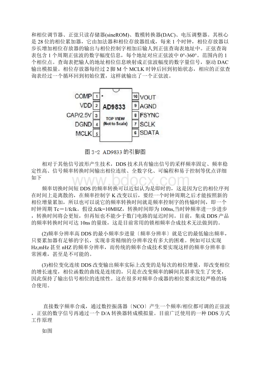 基于嵌入式的信号发生器的设计Word格式文档下载.docx_第3页