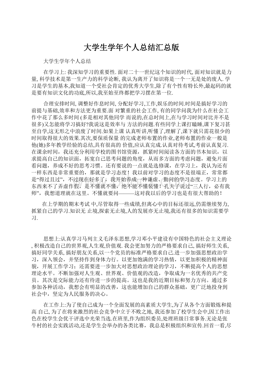 大学生学年个人总结汇总版.docx