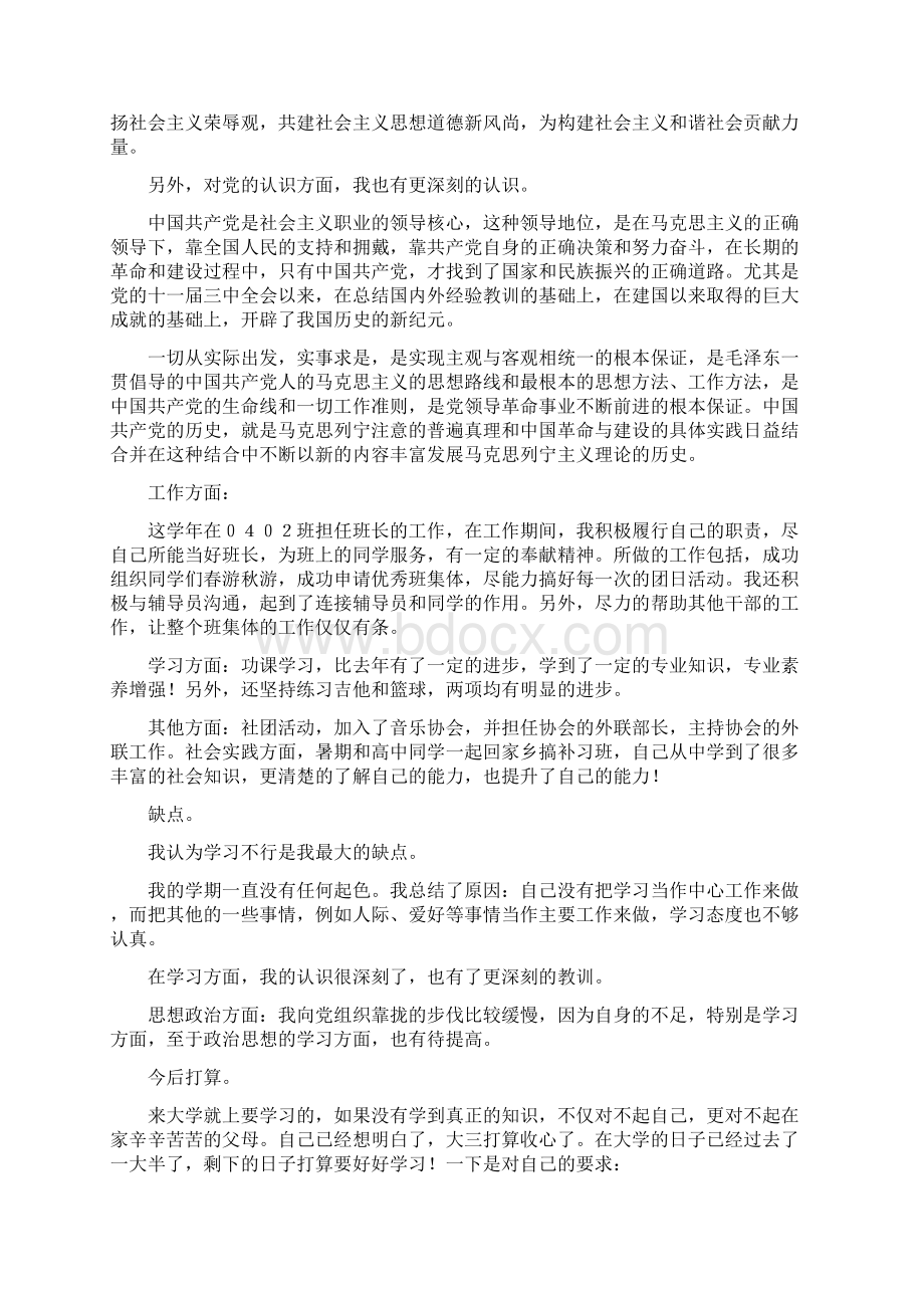 大学生学年个人总结汇总版文档格式.docx_第3页