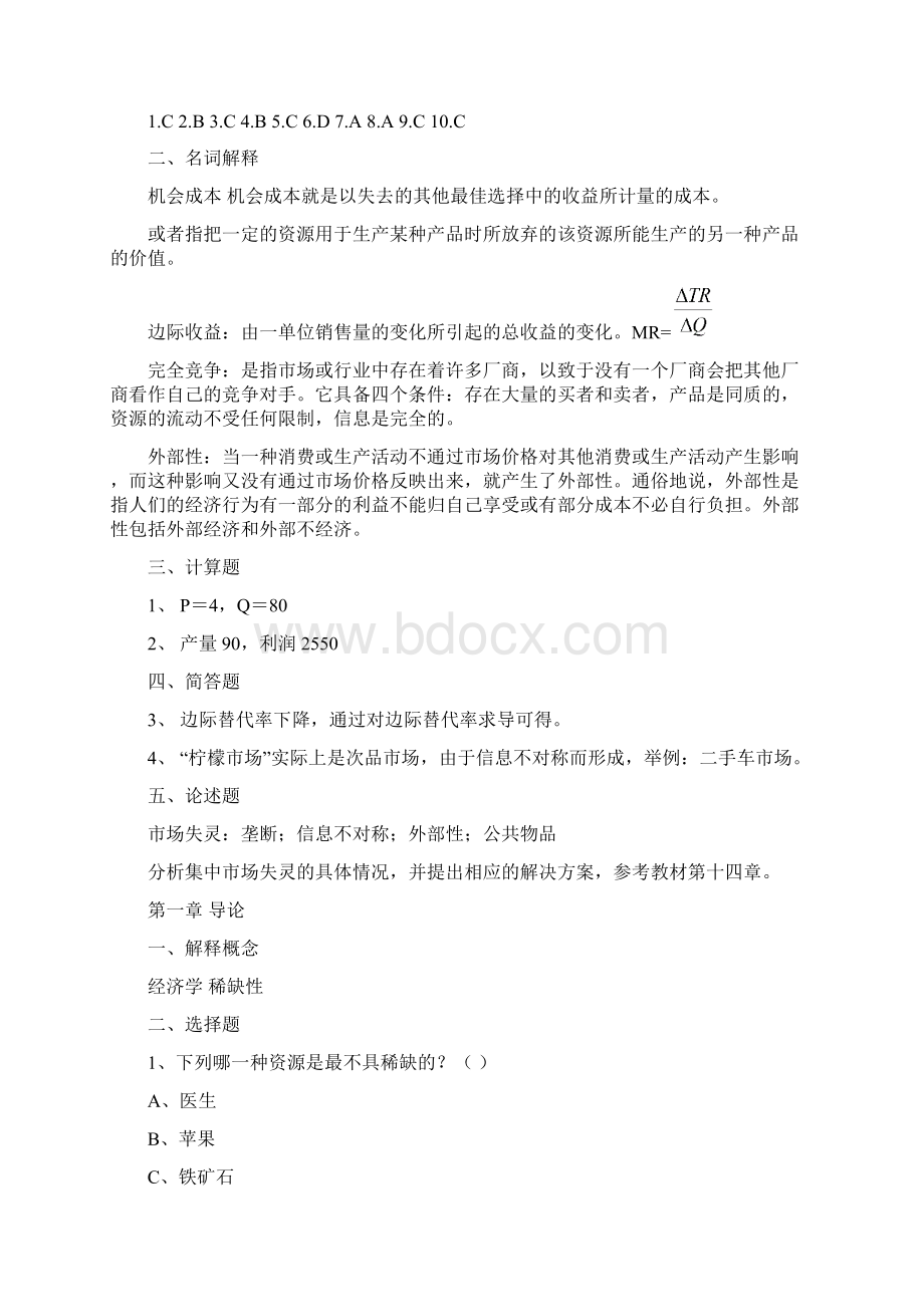 09考试样卷及微观经济学习题集1.docx_第3页