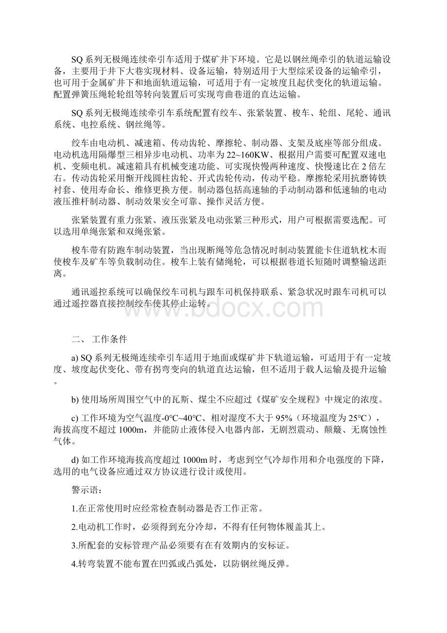 SQ系列连续牵引车说明书Word文件下载.docx_第2页