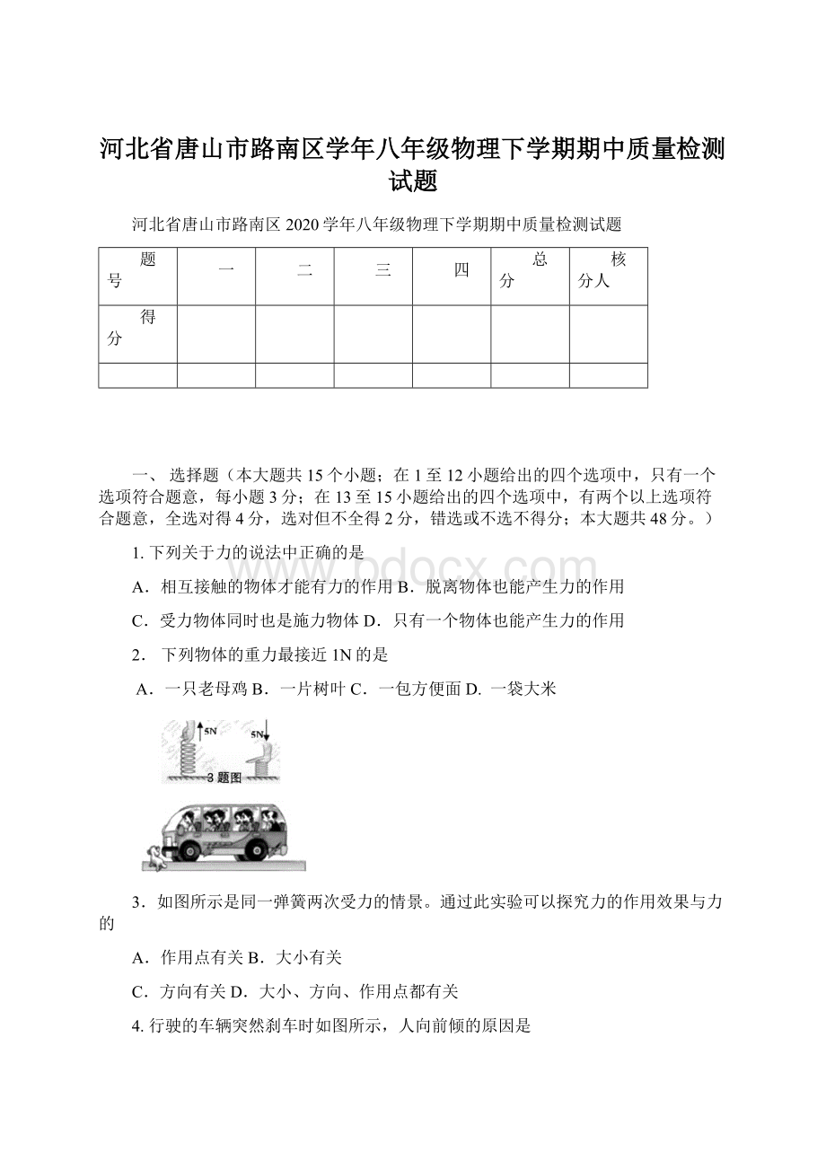 河北省唐山市路南区学年八年级物理下学期期中质量检测试题.docx