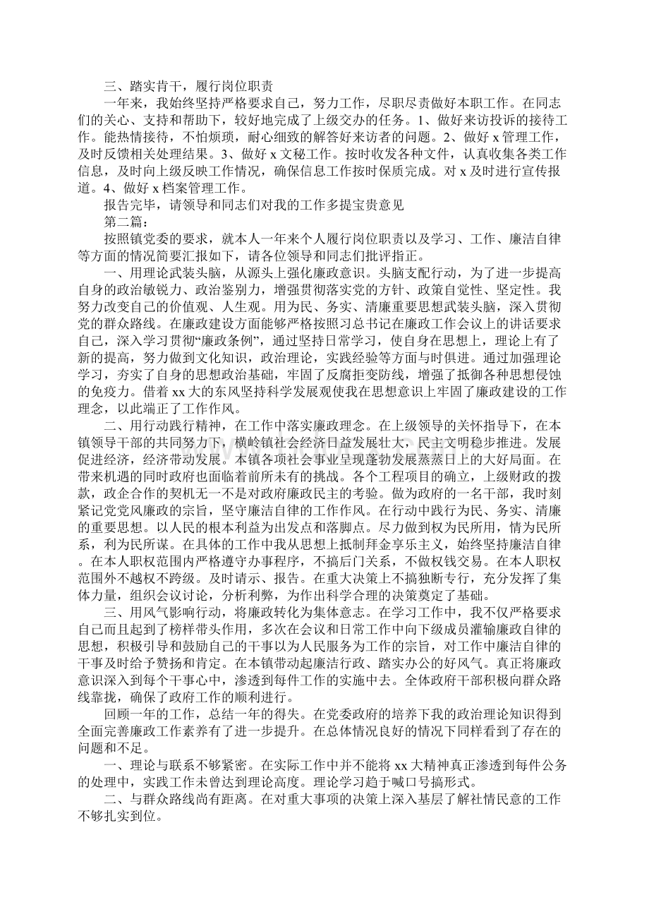 个人述职述廉报告五篇简易版.docx_第2页