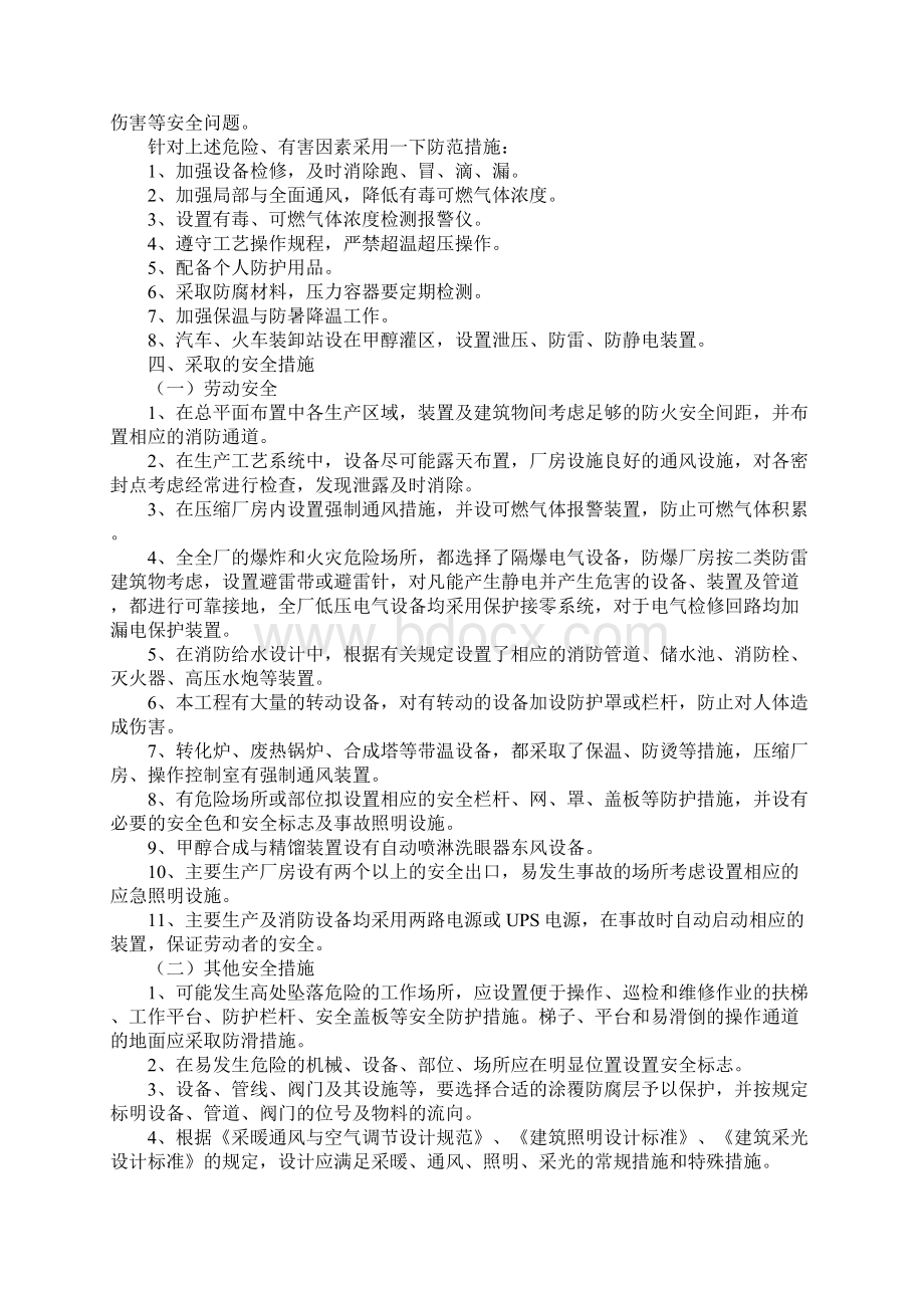 建设项目试生产方案甲醇参考文本.docx_第2页