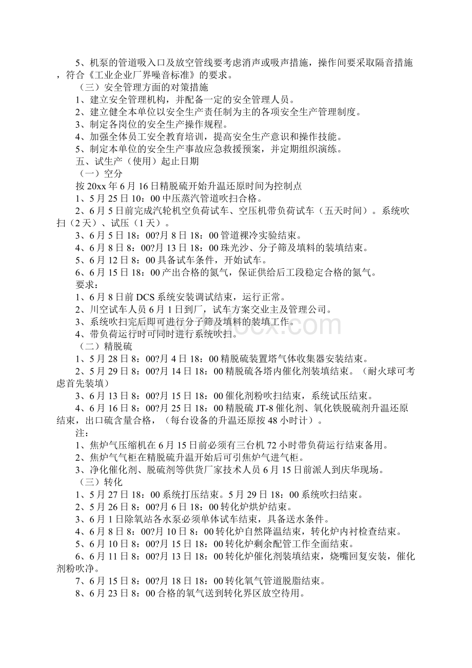 建设项目试生产方案甲醇参考文本.docx_第3页