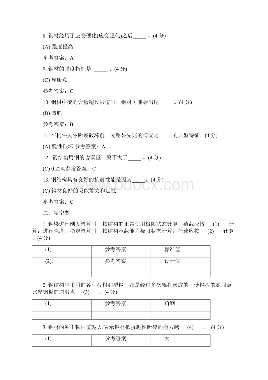 钢结构设计原理作业答案10.docx_第2页