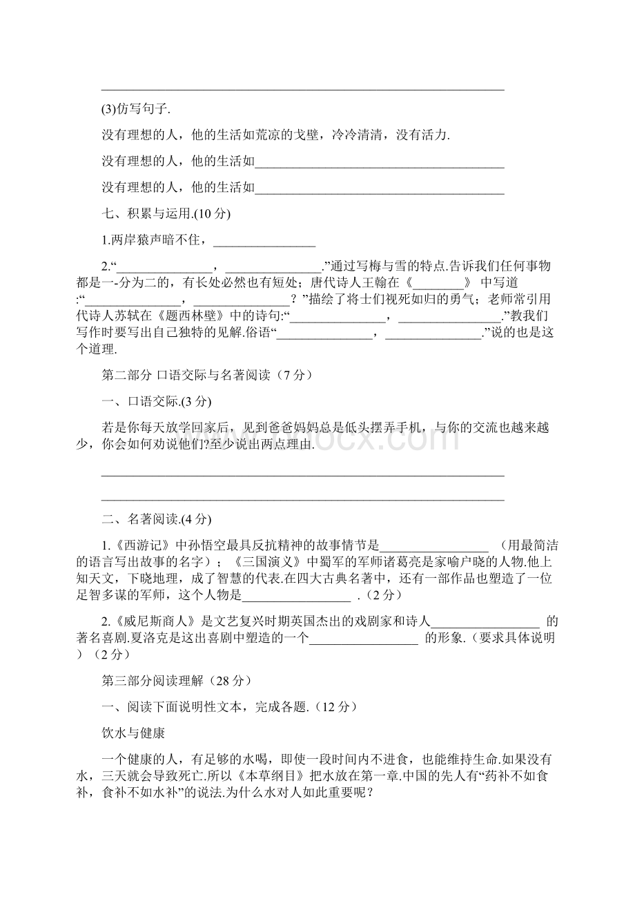 部编版六年级小升初语文试题含答案解析Word文档下载推荐.docx_第2页