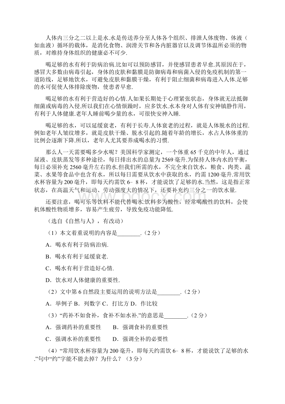 部编版六年级小升初语文试题含答案解析Word文档下载推荐.docx_第3页