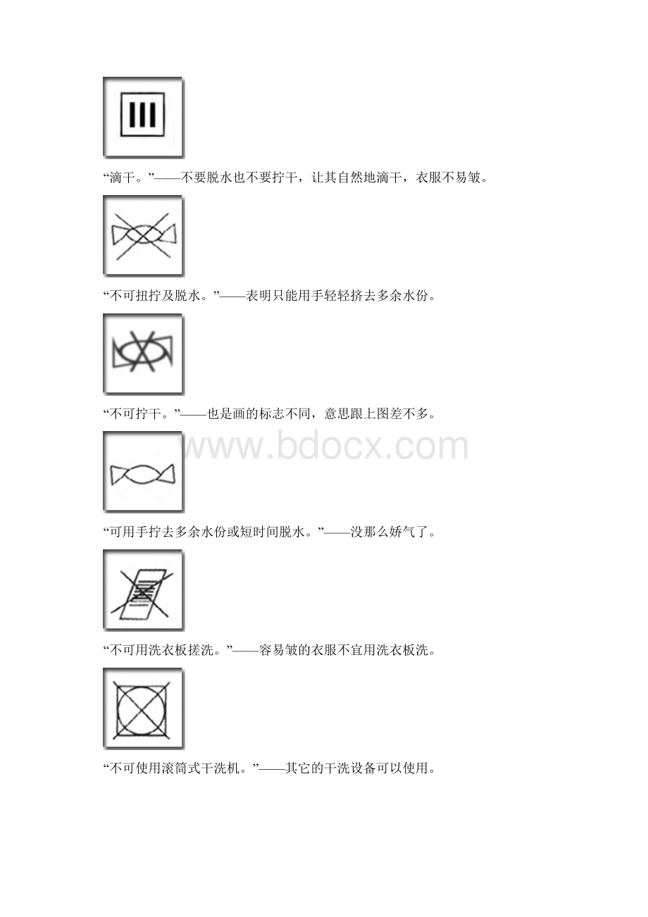 常用洗水唛洗涤标图标.docx_第3页