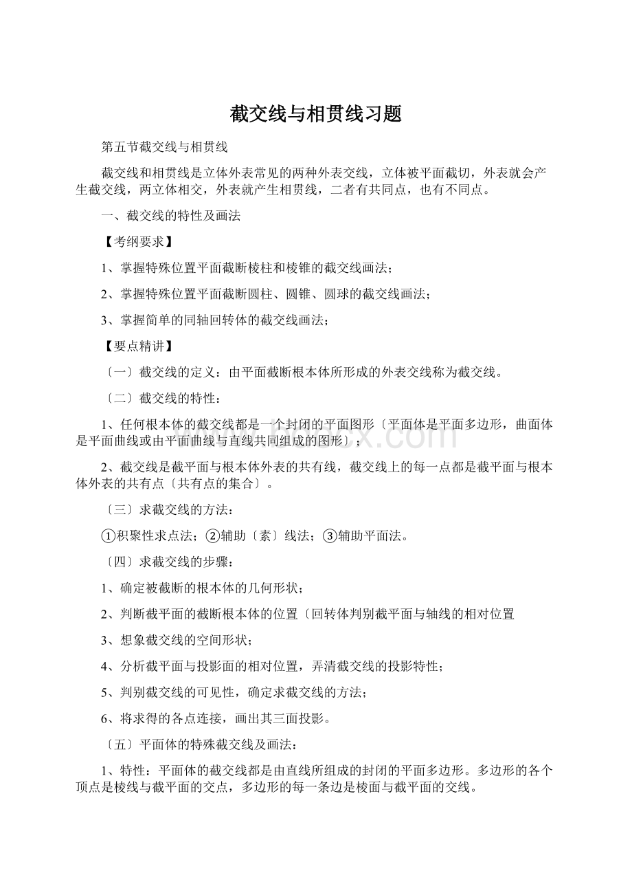 截交线与相贯线习题.docx