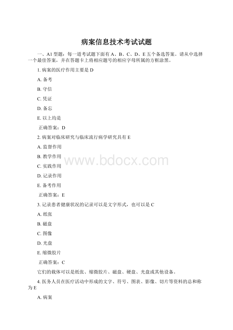 病案信息技术考试试题.docx_第1页