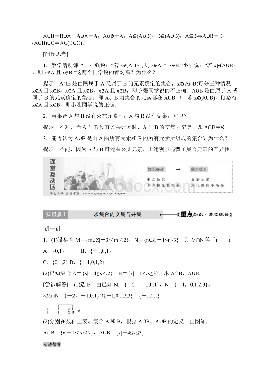 学年高中数学 第一章 集合 13 集合的基本运算学案 北师大版必修1Word格式文档下载.docx_第2页