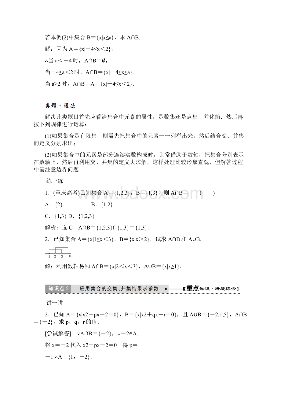 学年高中数学 第一章 集合 13 集合的基本运算学案 北师大版必修1Word格式文档下载.docx_第3页