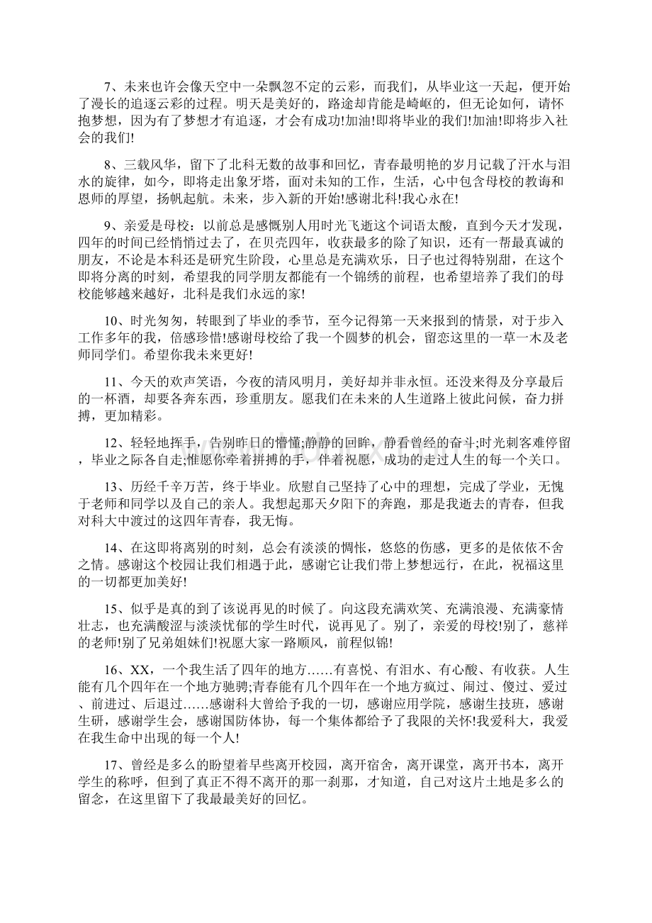 给母校的毕业赠言.docx_第2页