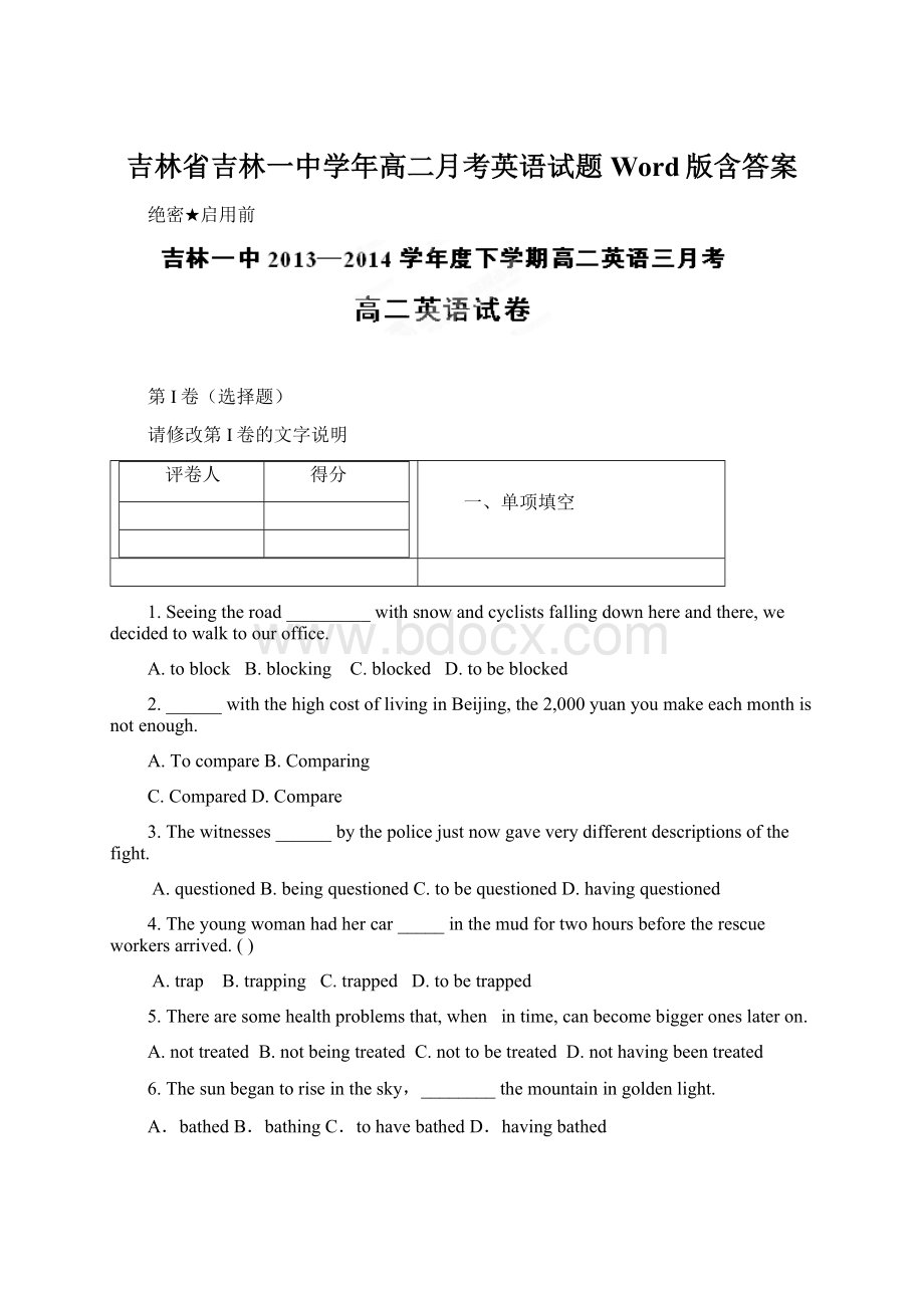 吉林省吉林一中学年高二月考英语试题 Word版含答案.docx