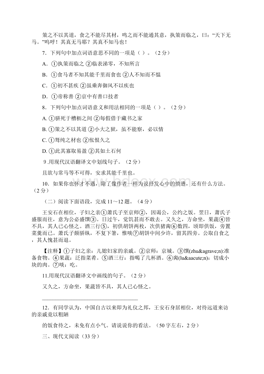 精选教育威海市中考语文试题及答案word版docWord格式.docx_第3页