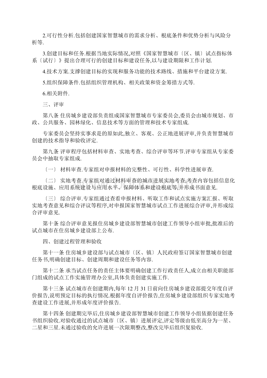 住建部智慧城市管理系统的办法及指标.docx_第2页