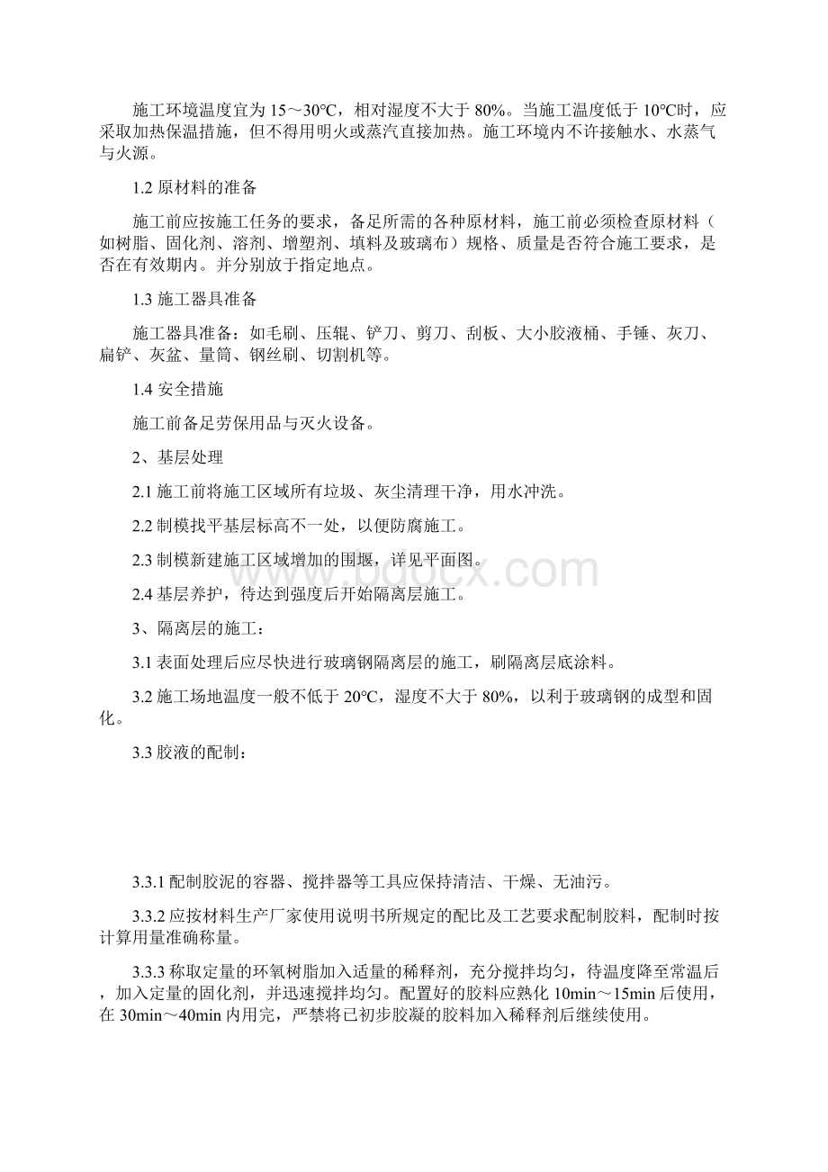 耐酸砖铺砌施工方案Word文档下载推荐.docx_第2页