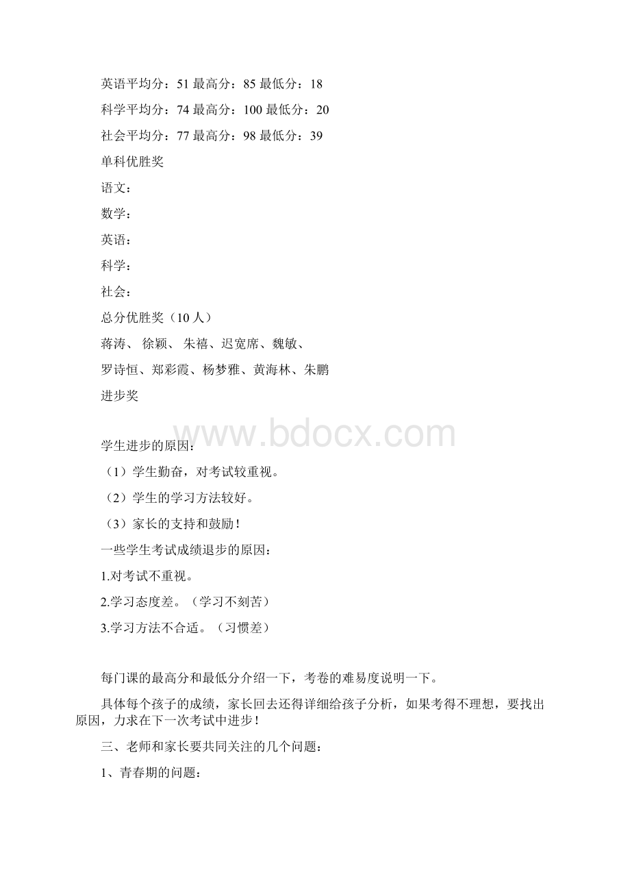 七年级家长会班主任发言稿共六篇精编版.docx_第2页