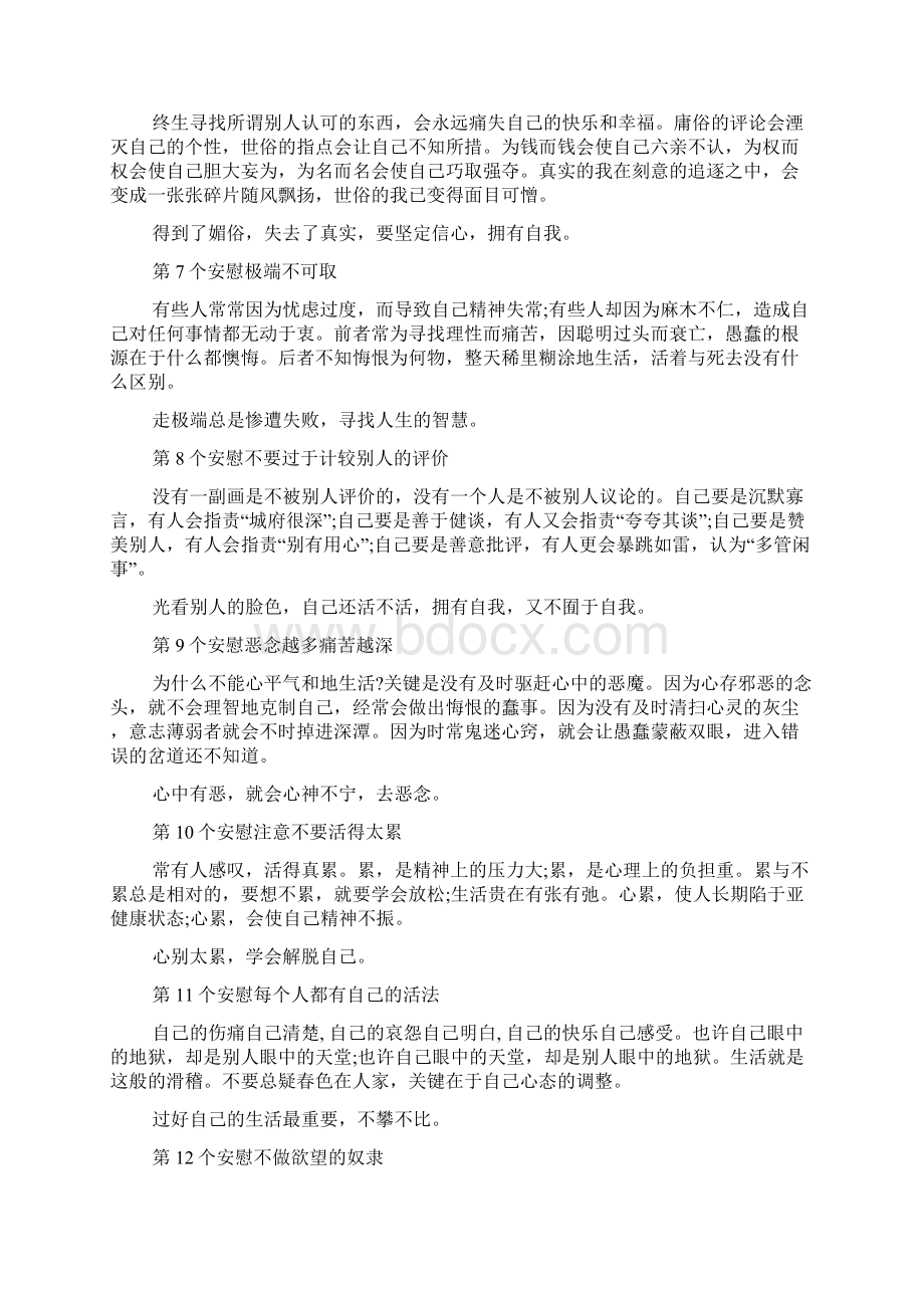 安慰客户的话语Word下载.docx_第2页