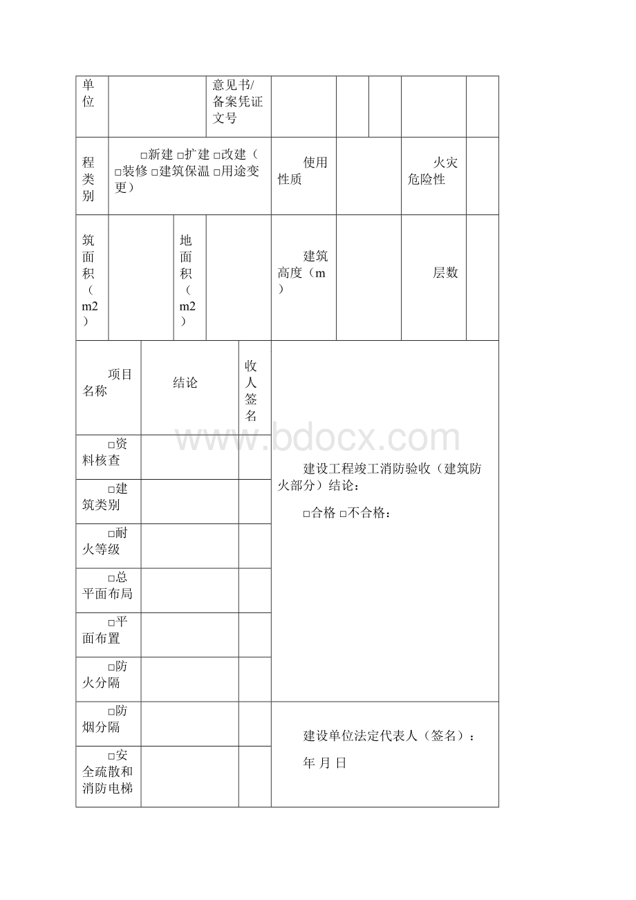 建设工程验收记录表.docx_第3页