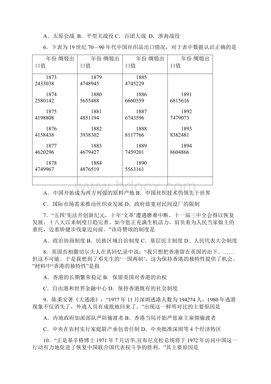 历史届高三上学期第二次月训历史试题Word文档格式.docx_第2页