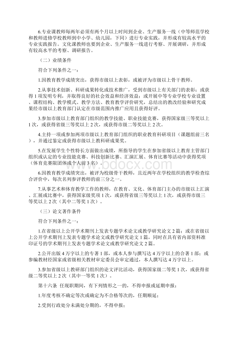 安徽省中等专业学校教师职称评审条件文档格式.docx_第2页