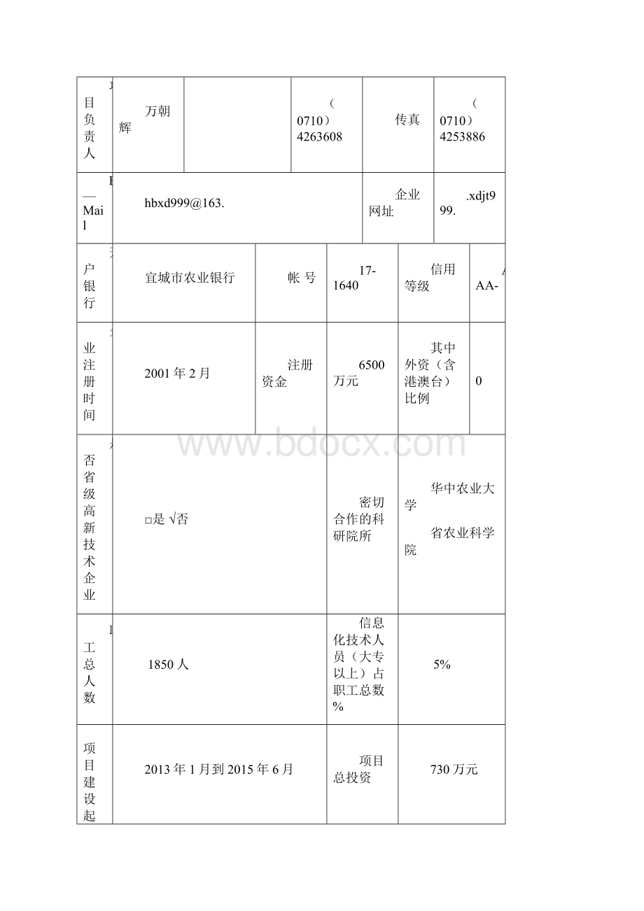 两化融合可行性研究报告Word下载.docx_第2页