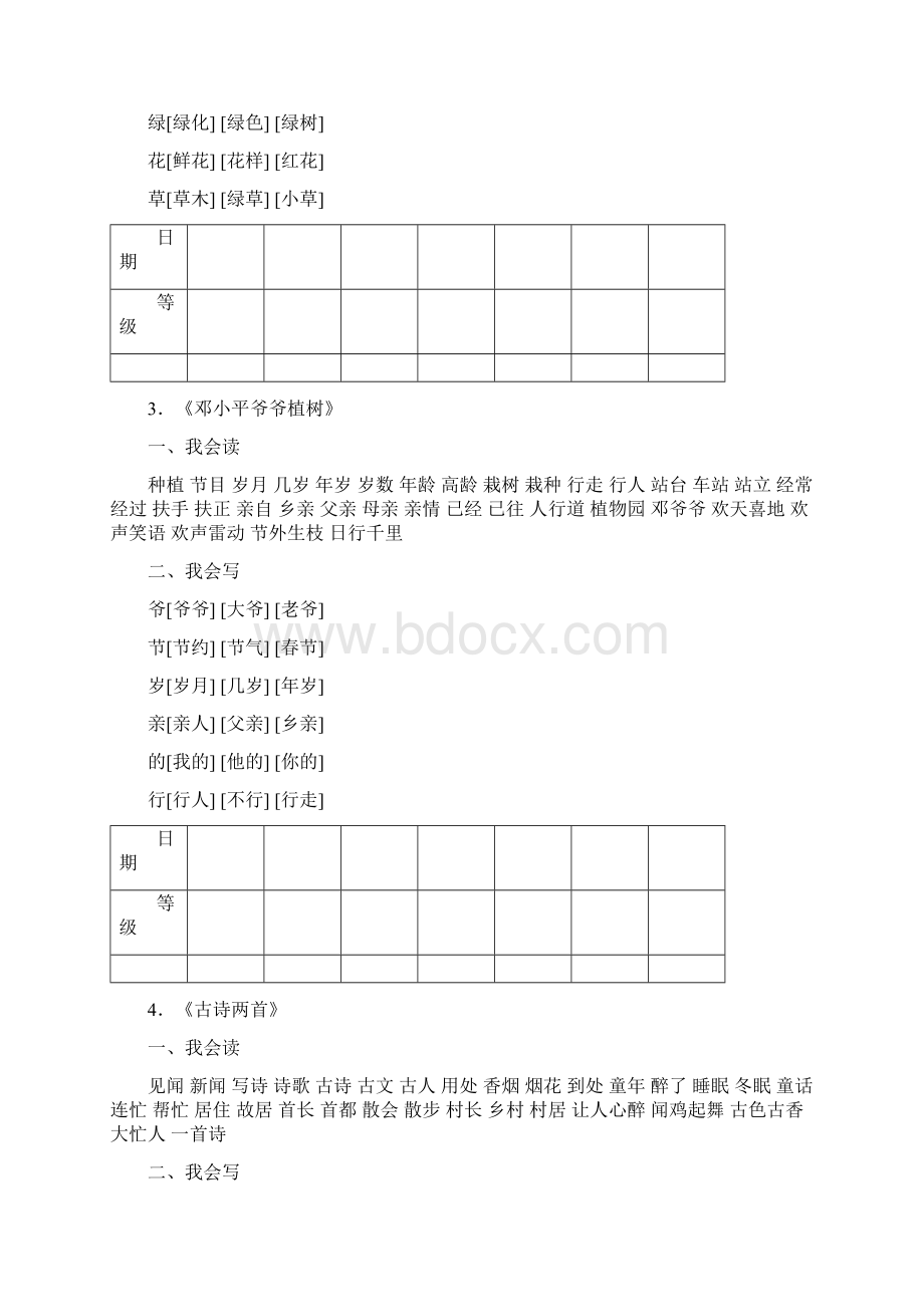 一下语文家用复习资料.docx_第3页