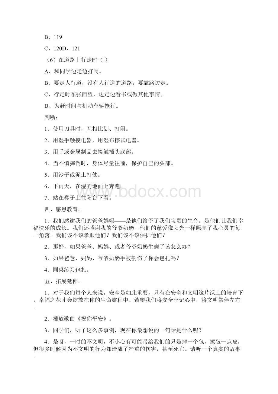 教科版小学三年级下册《综合实践活动》教案 全册Word格式文档下载.docx_第3页