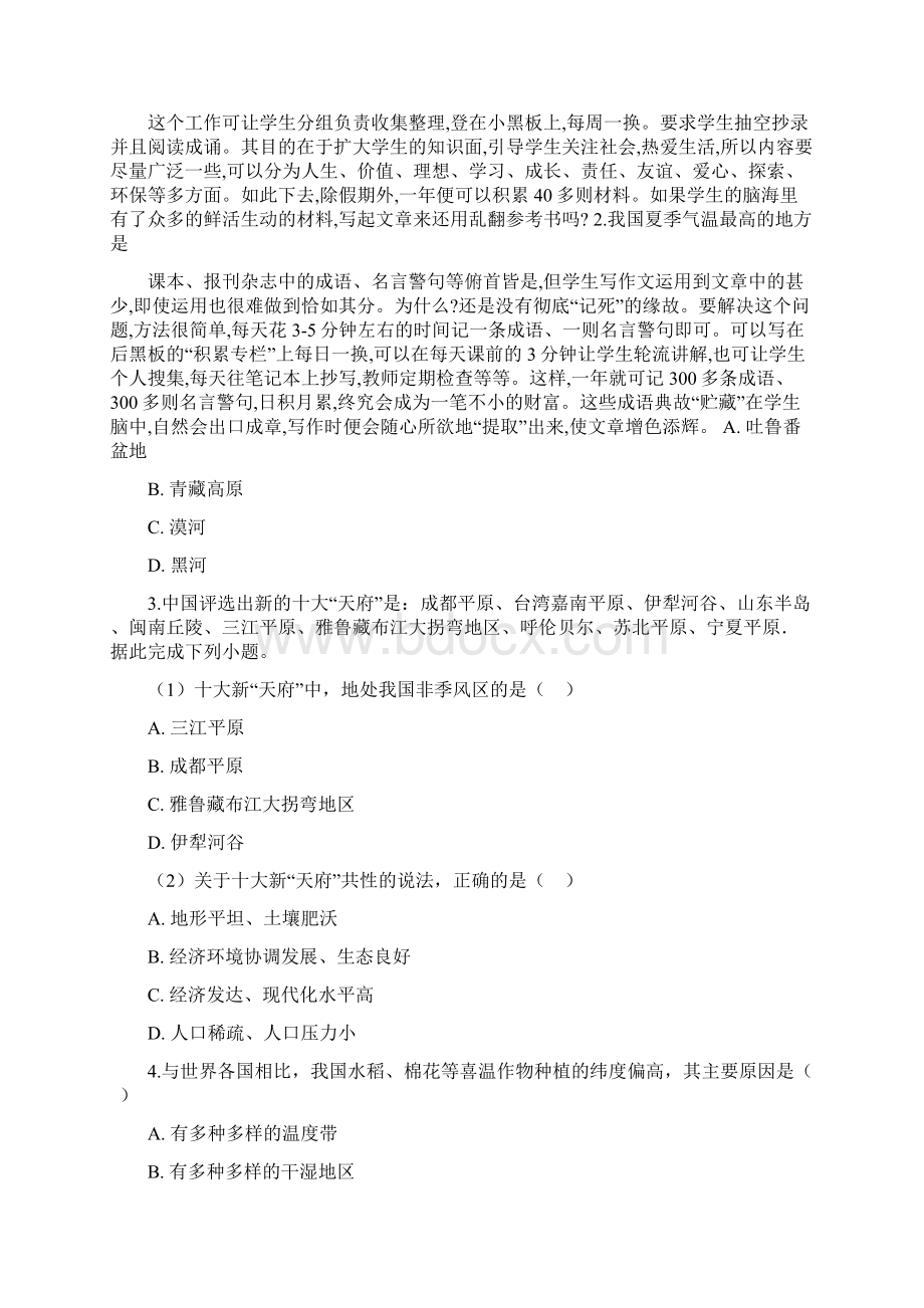 人教版八年级上册地理 22气候 练习题word文档资料.docx_第2页