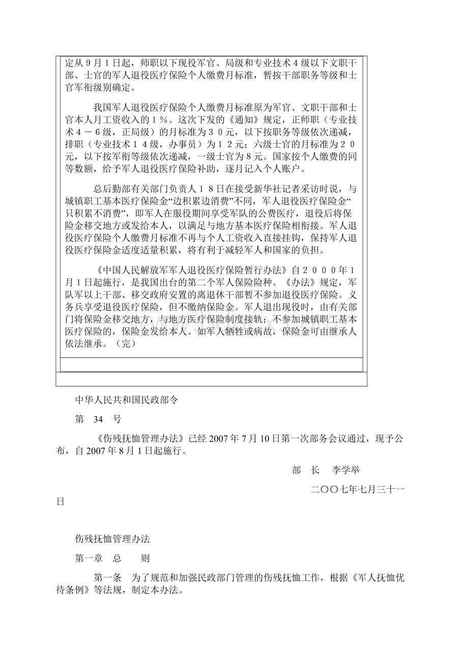 解放军总后勤部对军人退役医疗保险事宜作出规范Word格式.docx_第3页