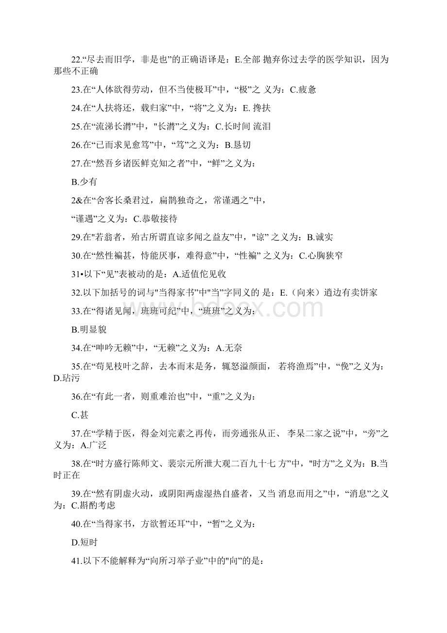 医古文作业Word格式.docx_第2页