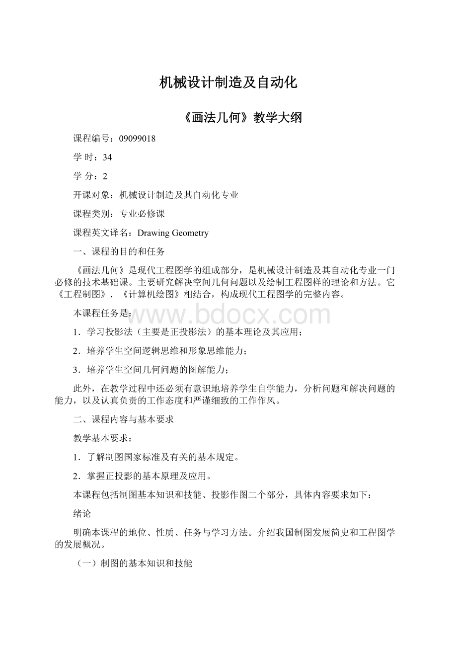 机械设计制造及自动化.docx_第1页