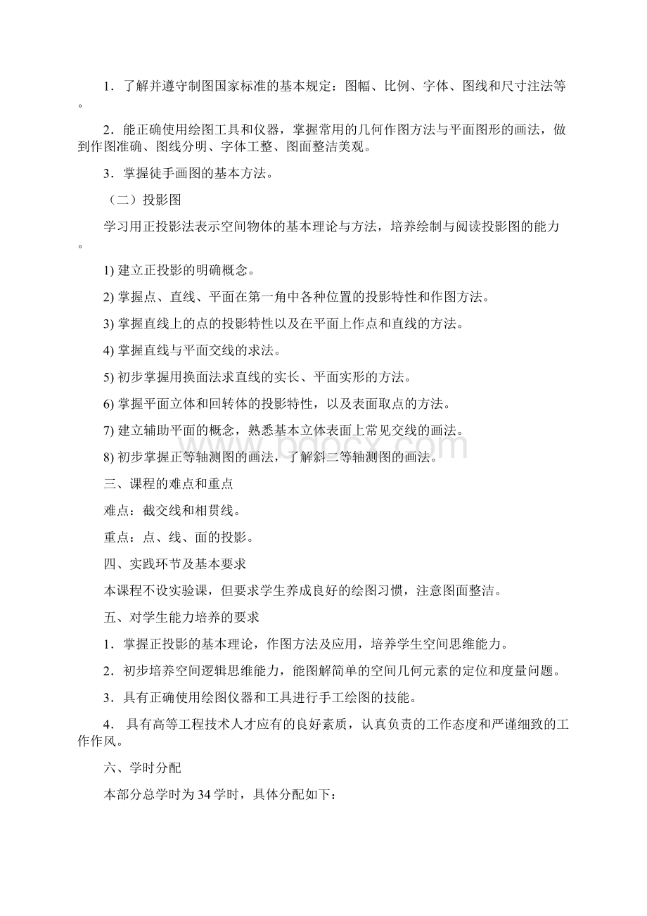 机械设计制造及自动化.docx_第2页