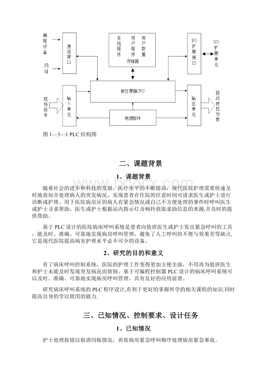 病房呼叫系统的PLC设计毕业设计文档格式.docx_第2页