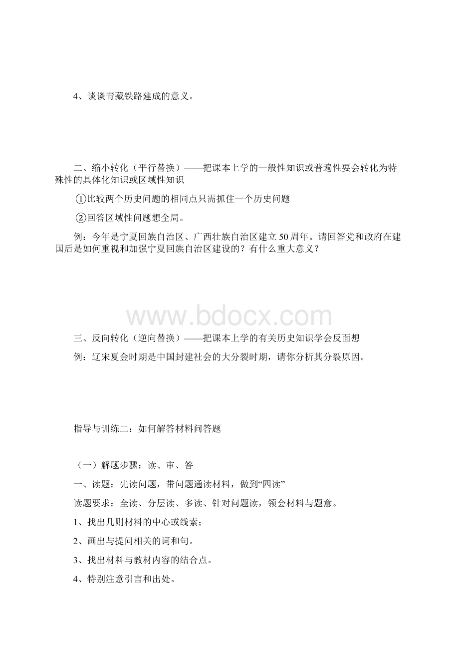 公开阅读高考历史解题方法指导与训练.docx_第2页