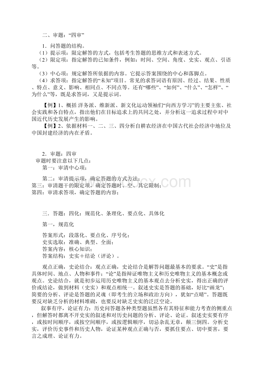 公开阅读高考历史解题方法指导与训练.docx_第3页