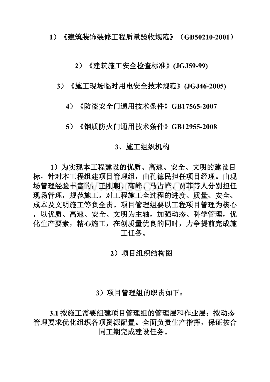 防盗门施工方案文档格式.docx_第3页