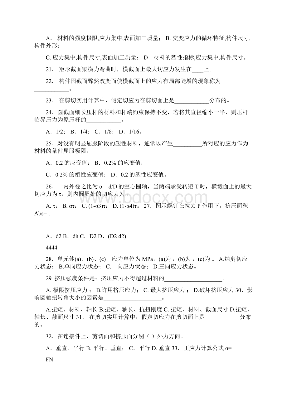 13材料力学练习题01要点Word文件下载.docx_第3页