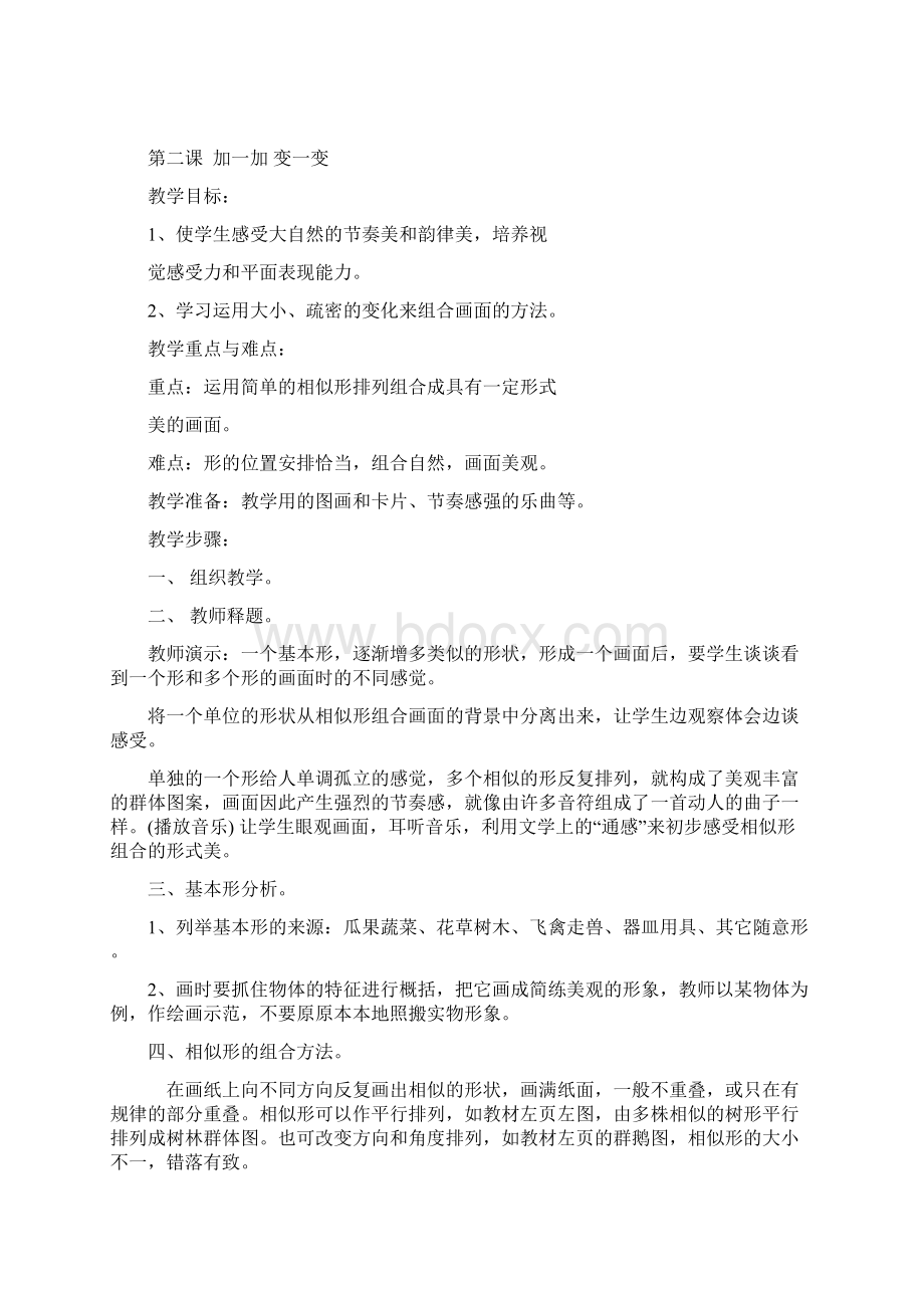 新整理二年级下册美术教案Word文档格式.docx_第2页