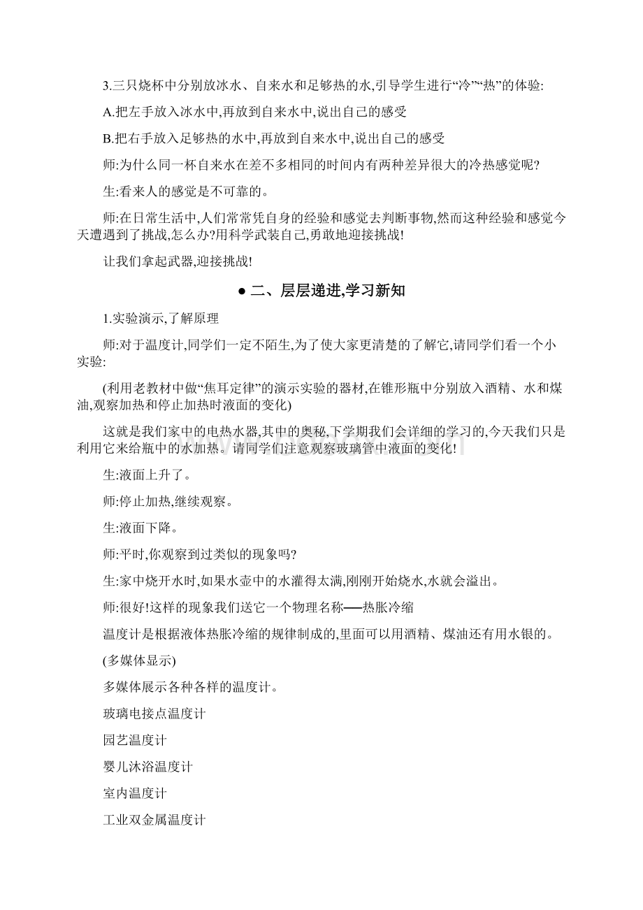 八年级物理教案温度计教案Word格式文档下载.docx_第2页