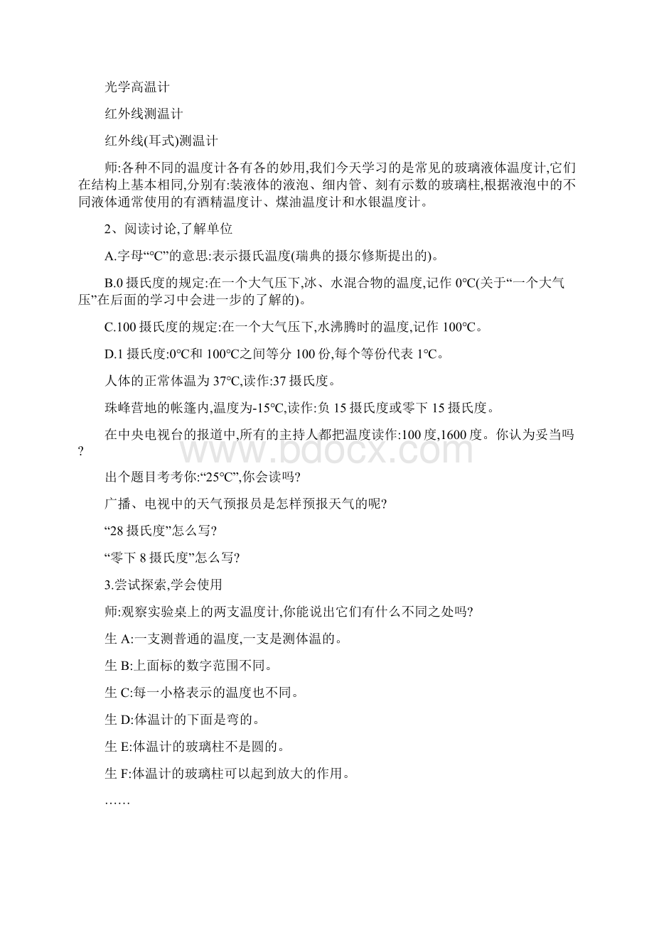 八年级物理教案温度计教案Word格式文档下载.docx_第3页