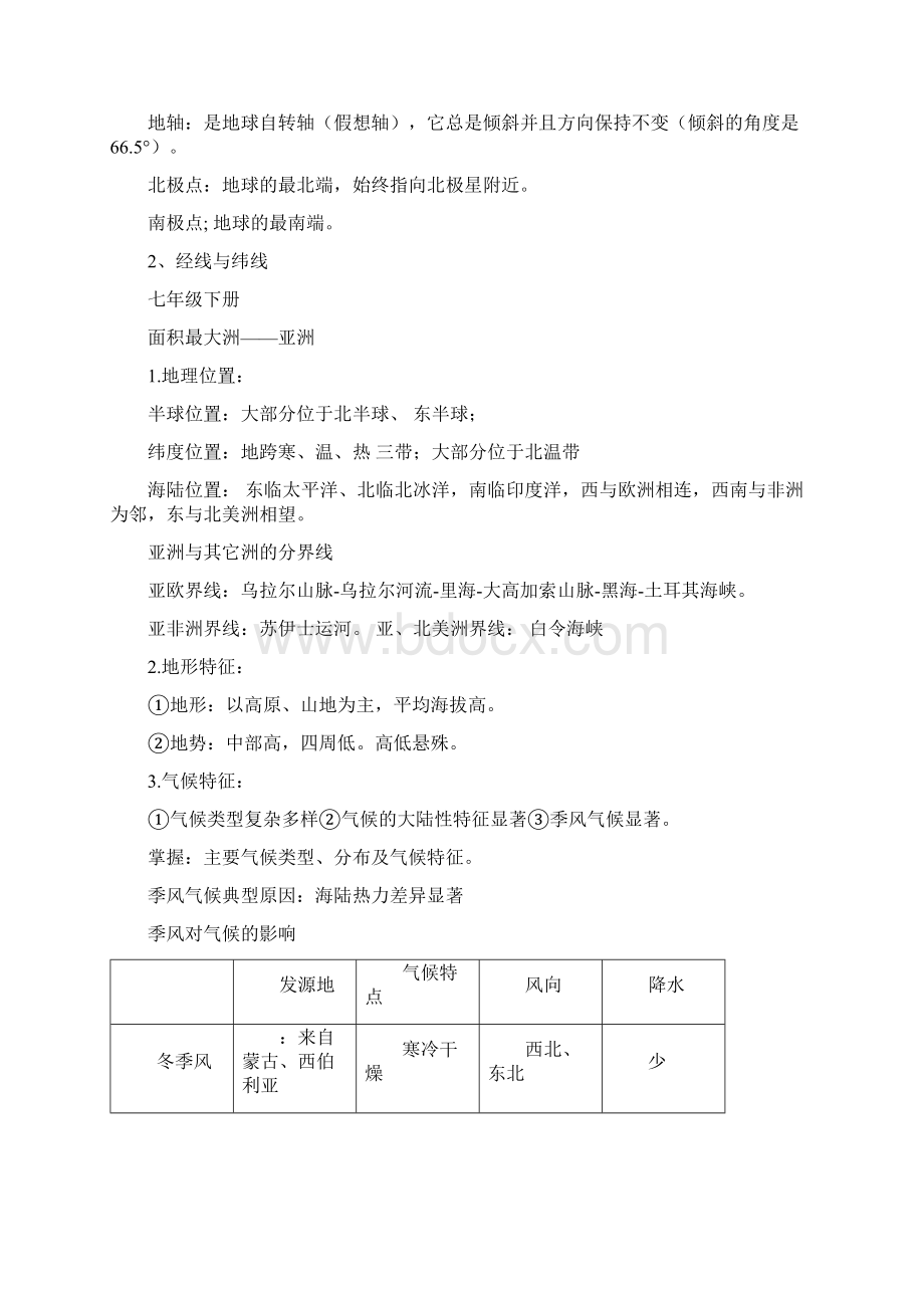 决战.docx_第2页