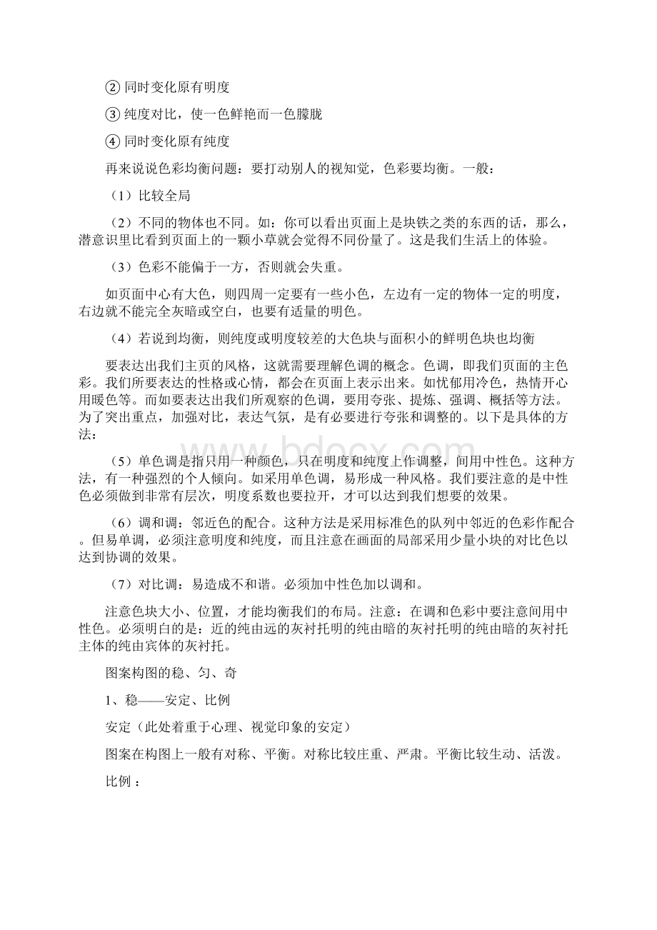 色彩有六种实用标准色Word文件下载.docx_第2页