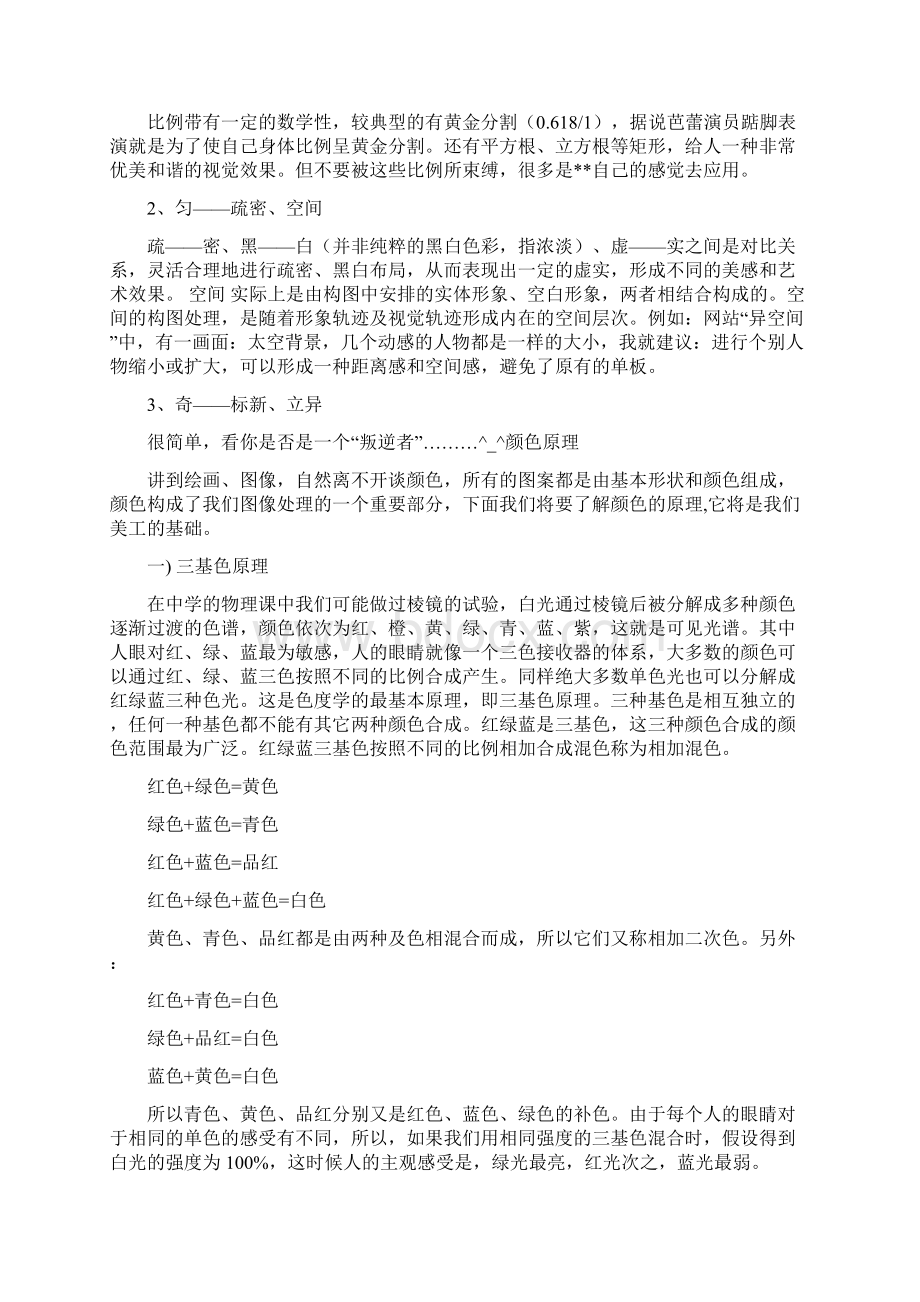 色彩有六种实用标准色.docx_第3页