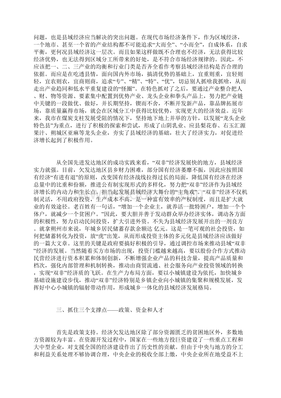 欠发达地区发展县域经济的思考Word文档下载推荐.docx_第3页