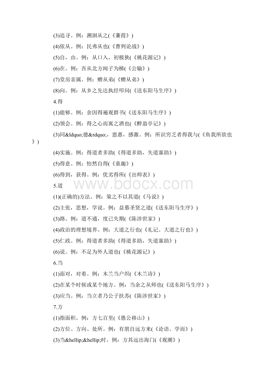 中考语文文言文常考知识点整理汇总Word格式.docx_第2页