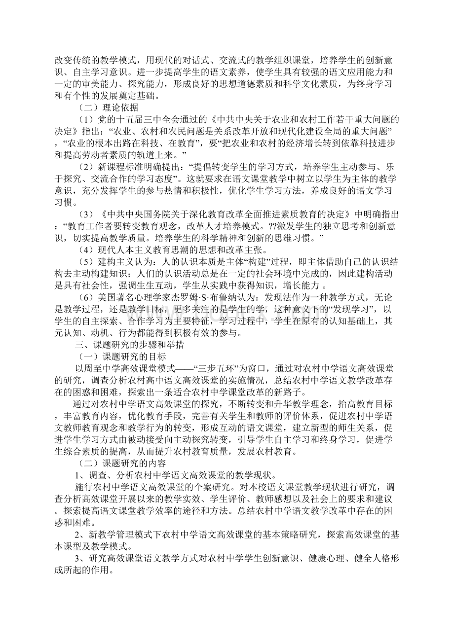 科研开题报告范文doc.docx_第2页